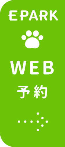 WEB予約