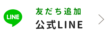 LINE予約